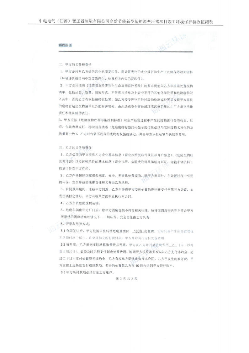 乐鱼网页版（江苏）变压器制造有限公司验收监测报告表_38.png